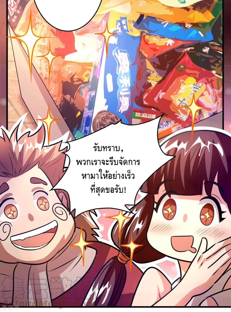 Become God Merchant in The Other World ข้ามต่างโลกเพื่อเป็นพ่อค้าเทพสุดมั่งคั่ง page 28