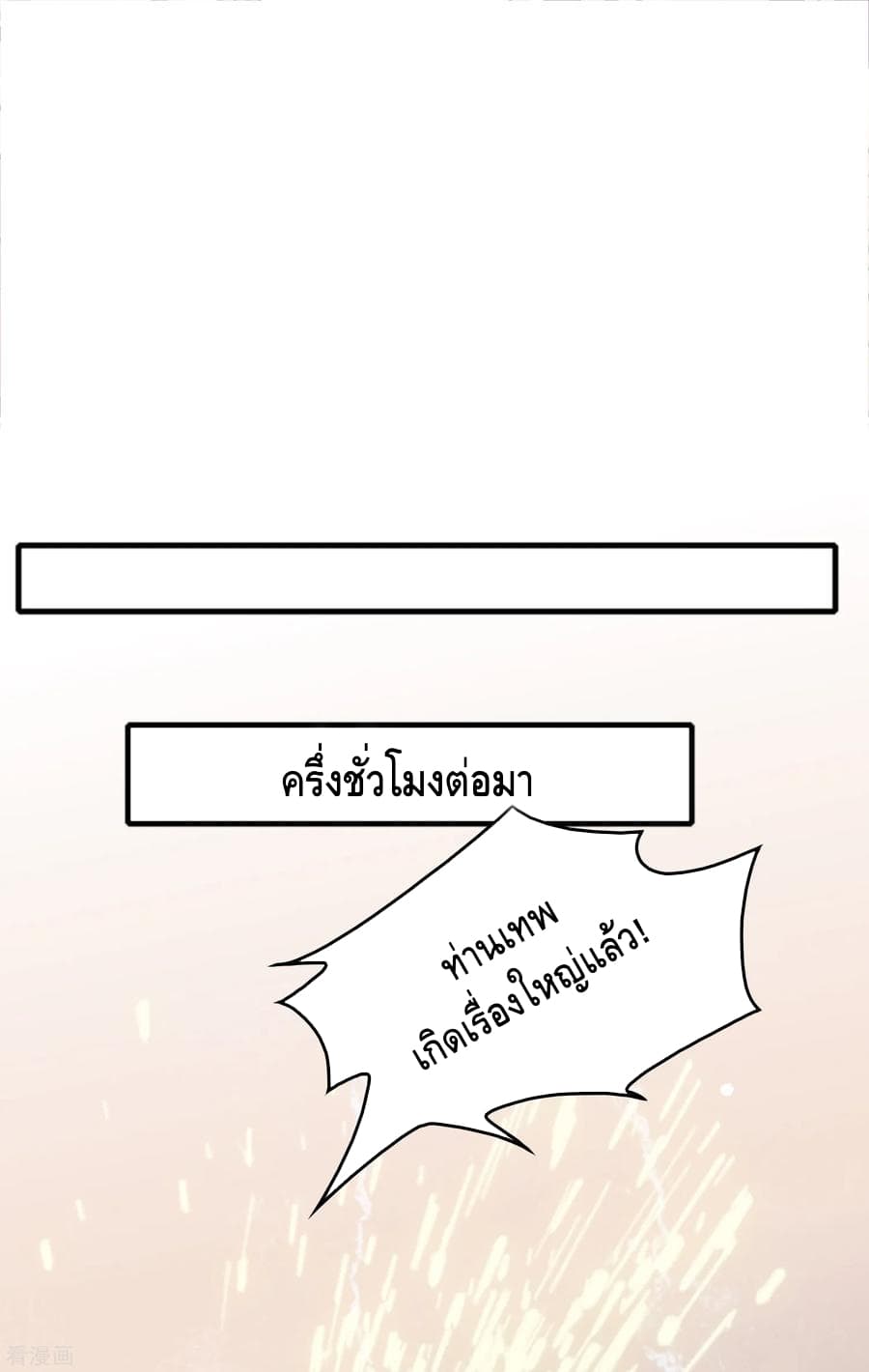 Become God Merchant in The Other World ข้ามต่างโลกเพื่อเป็นพ่อค้าเทพสุดมั่งคั่ง page 29