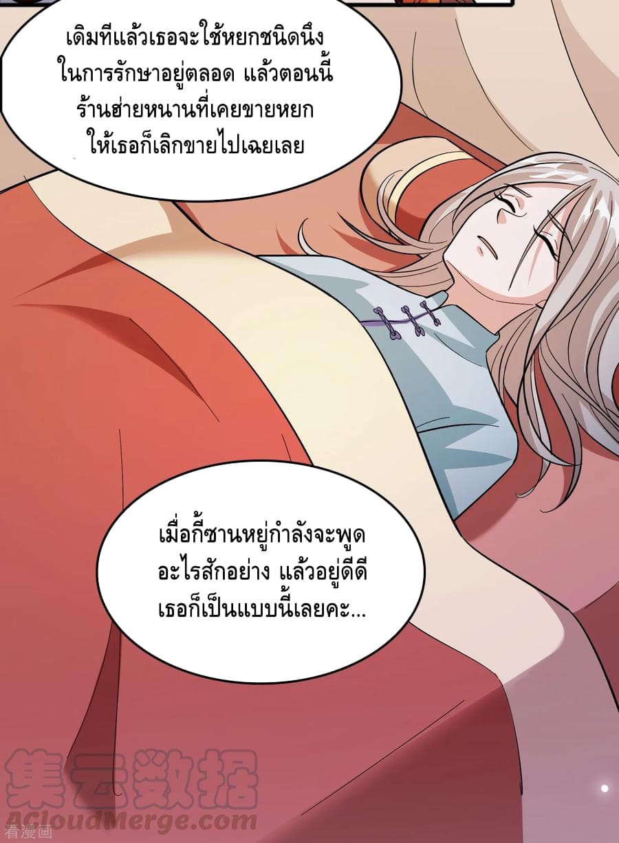 Become God Merchant in The Other World ข้ามต่างโลกเพื่อเป็นพ่อค้าเทพสุดมั่งคั่ง page 4