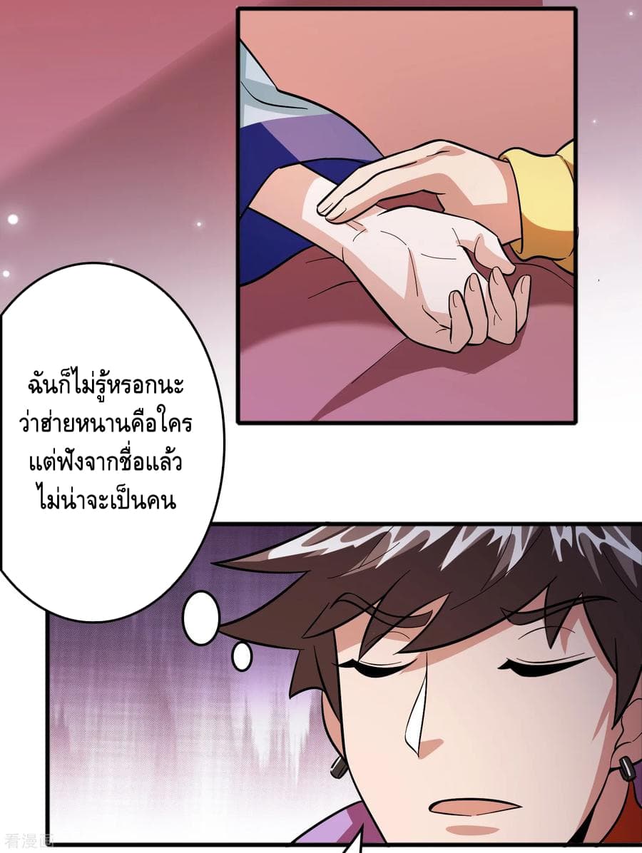 Become God Merchant in The Other World ข้ามต่างโลกเพื่อเป็นพ่อค้าเทพสุดมั่งคั่ง page 5