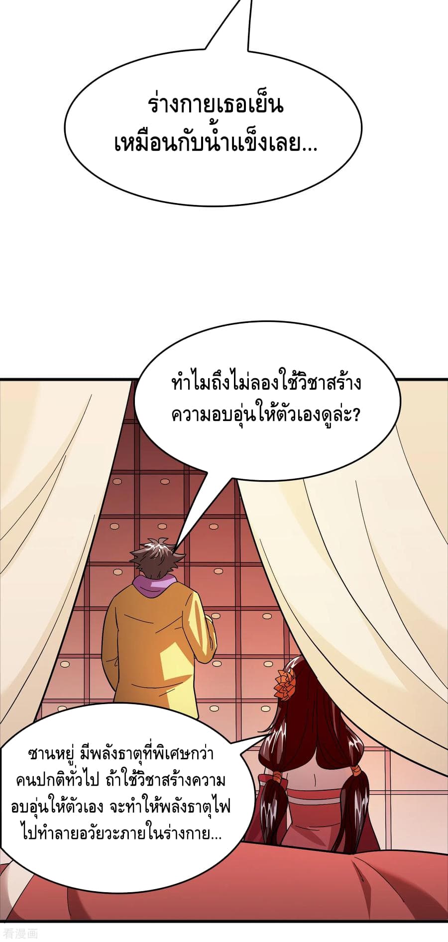 Become God Merchant in The Other World ข้ามต่างโลกเพื่อเป็นพ่อค้าเทพสุดมั่งคั่ง page 6