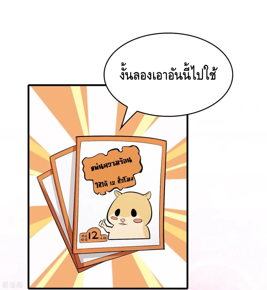Become God Merchant in The Other World ข้ามต่างโลกเพื่อเป็นพ่อค้าเทพสุดมั่งคั่ง page 7