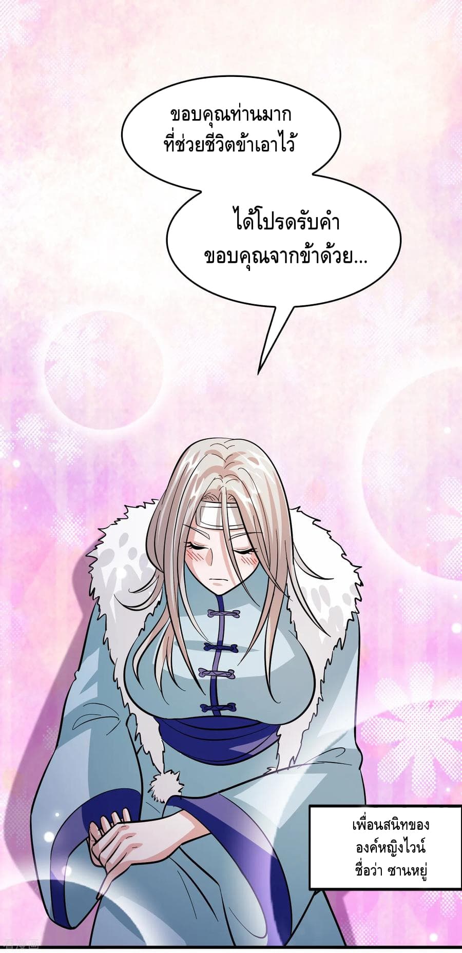 Become God Merchant in The Other World ข้ามต่างโลกเพื่อเป็นพ่อค้าเทพสุดมั่งคั่ง page 13