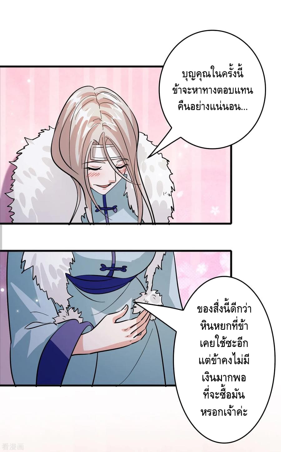 Become God Merchant in The Other World ข้ามต่างโลกเพื่อเป็นพ่อค้าเทพสุดมั่งคั่ง page 15
