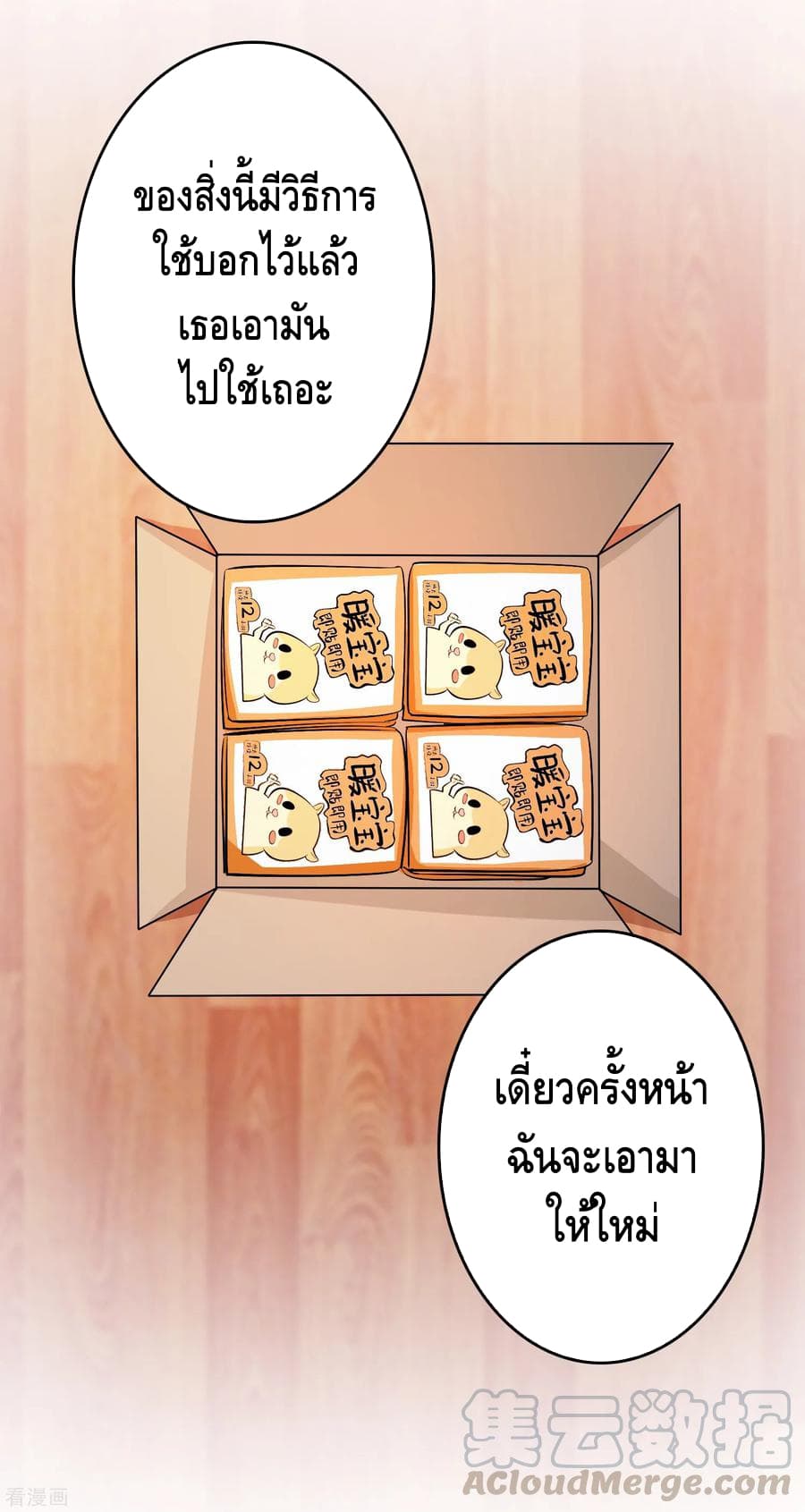 Become God Merchant in The Other World ข้ามต่างโลกเพื่อเป็นพ่อค้าเทพสุดมั่งคั่ง page 16
