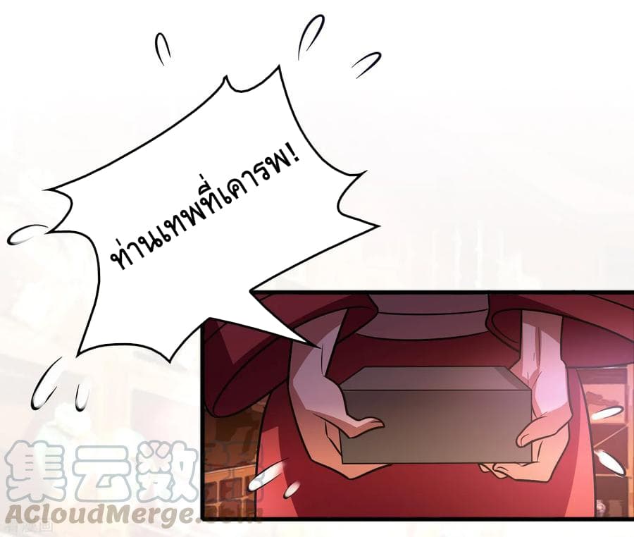 Become God Merchant in The Other World ข้ามต่างโลกเพื่อเป็นพ่อค้าเทพสุดมั่งคั่ง page 20