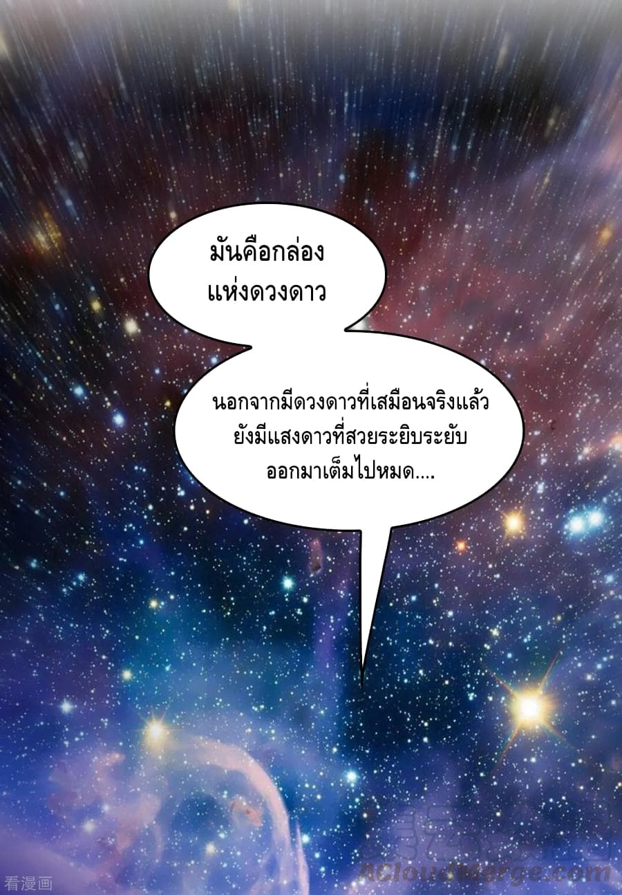 Become God Merchant in The Other World ข้ามต่างโลกเพื่อเป็นพ่อค้าเทพสุดมั่งคั่ง page 24