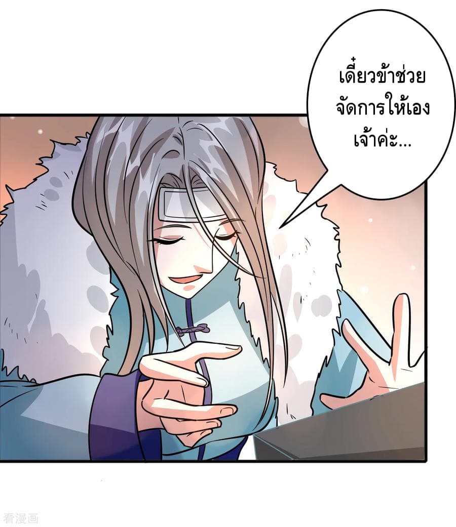 Become God Merchant in The Other World ข้ามต่างโลกเพื่อเป็นพ่อค้าเทพสุดมั่งคั่ง page 27