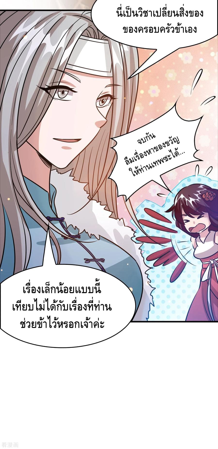 Become God Merchant in The Other World ข้ามต่างโลกเพื่อเป็นพ่อค้าเทพสุดมั่งคั่ง page 30
