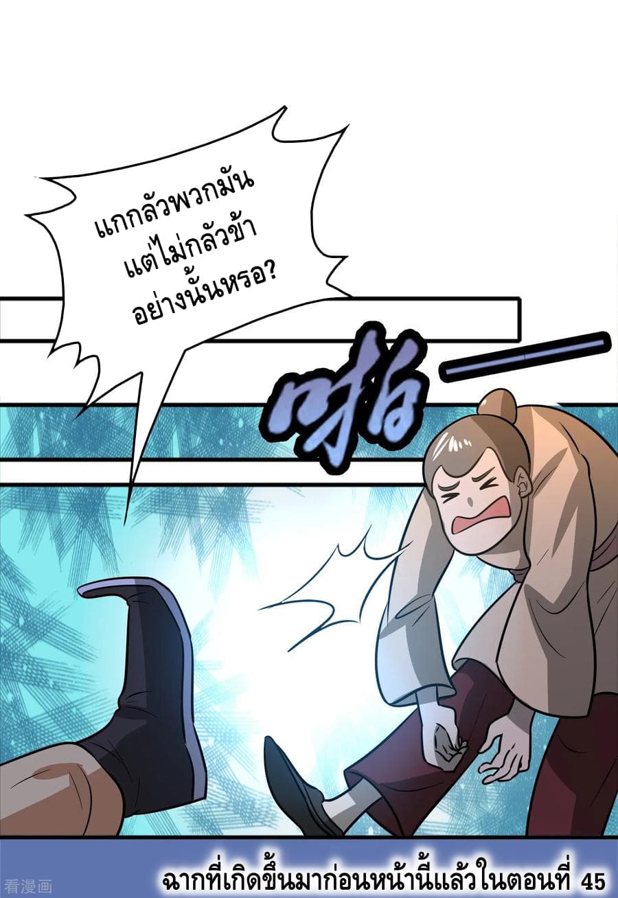 Become God Merchant in The Other World ข้ามต่างโลกเพื่อเป็นพ่อค้าเทพสุดมั่งคั่ง page 31