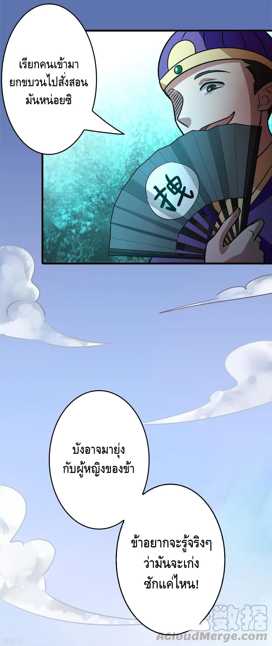 Become God Merchant in The Other World ข้ามต่างโลกเพื่อเป็นพ่อค้าเทพสุดมั่งคั่ง page 32
