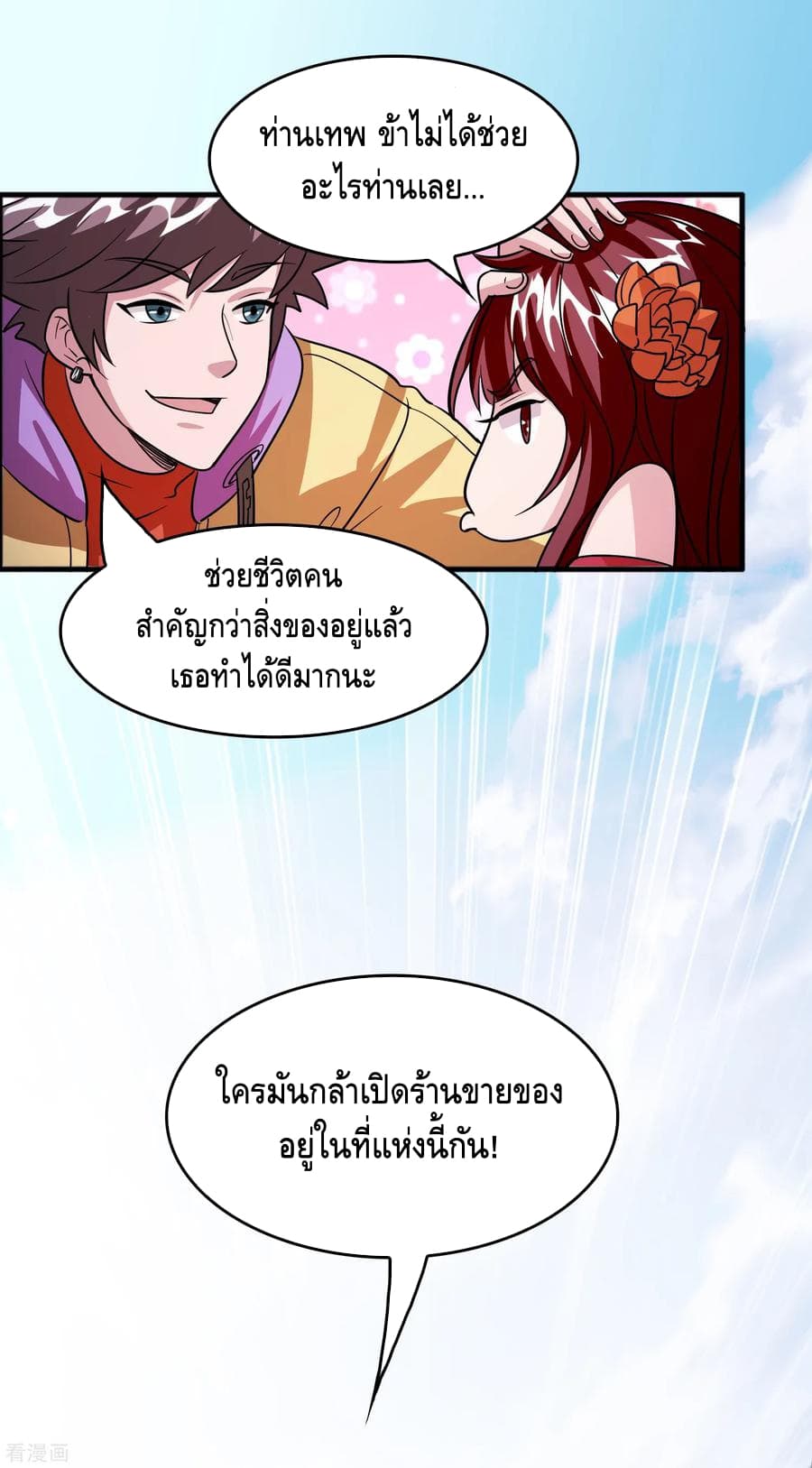 Become God Merchant in The Other World ข้ามต่างโลกเพื่อเป็นพ่อค้าเทพสุดมั่งคั่ง page 2