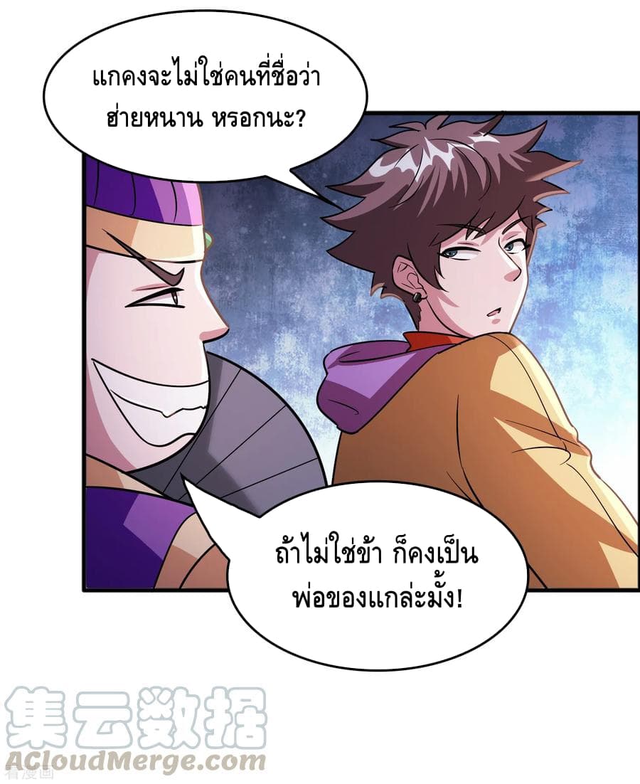 Become God Merchant in The Other World ข้ามต่างโลกเพื่อเป็นพ่อค้าเทพสุดมั่งคั่ง page 4