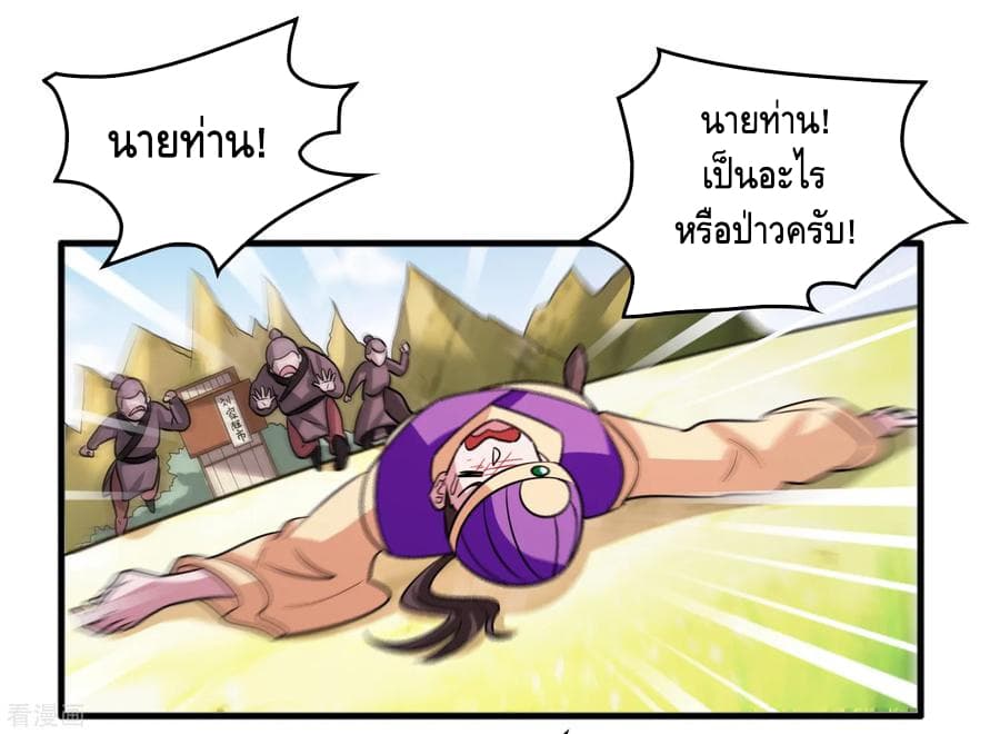 Become God Merchant in The Other World ข้ามต่างโลกเพื่อเป็นพ่อค้าเทพสุดมั่งคั่ง page 7