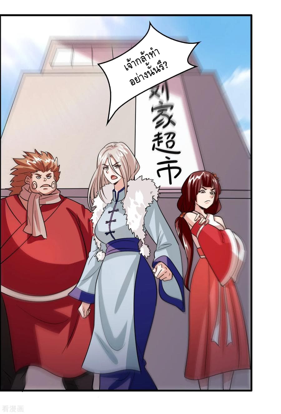 Become God Merchant in The Other World ข้ามต่างโลกเพื่อเป็นพ่อค้าเทพสุดมั่งคั่ง page 9