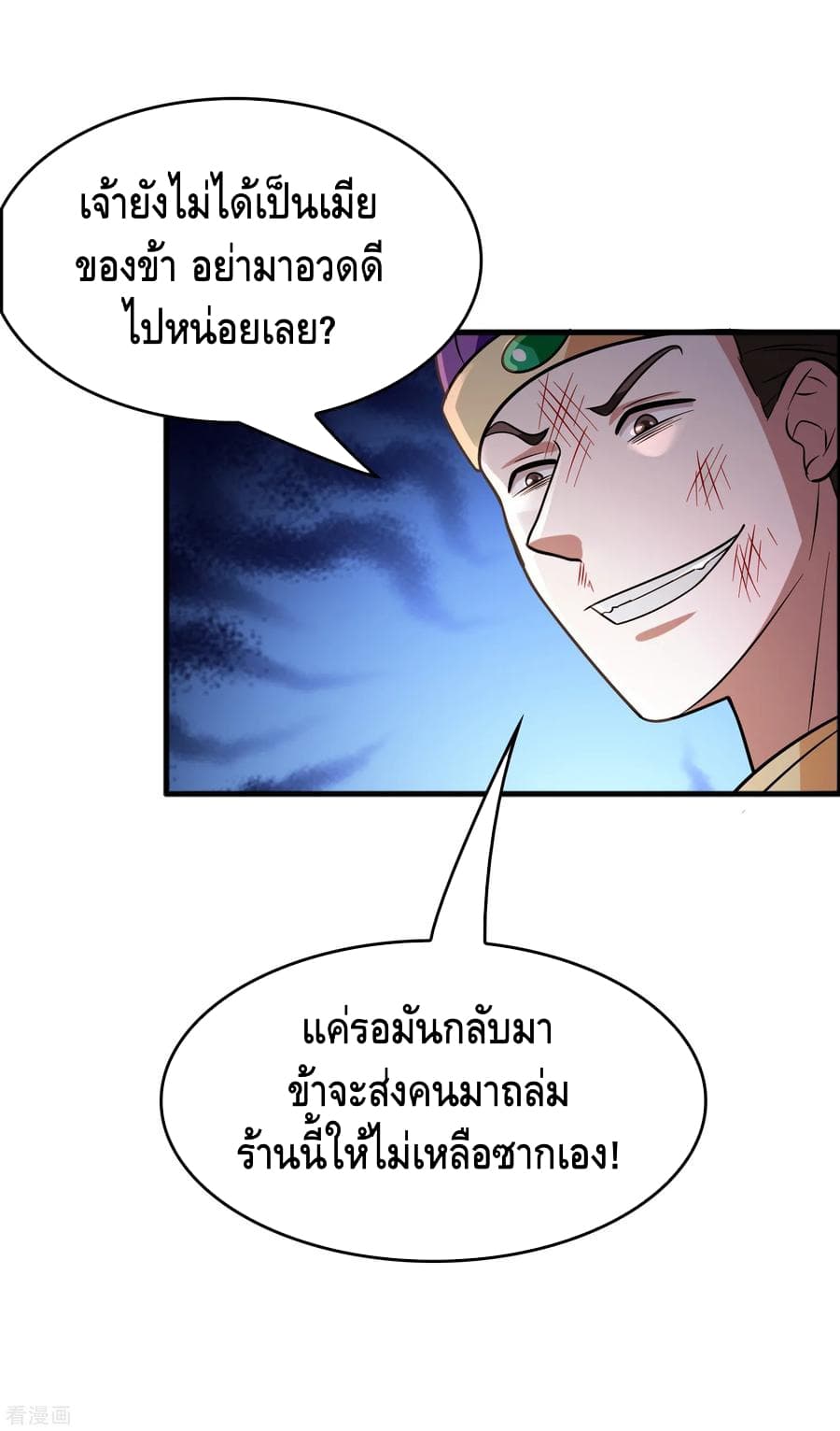 Become God Merchant in The Other World ข้ามต่างโลกเพื่อเป็นพ่อค้าเทพสุดมั่งคั่ง page 10