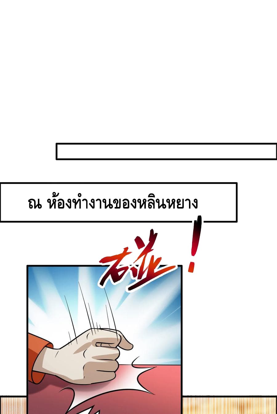 Become God Merchant in The Other World ข้ามต่างโลกเพื่อเป็นพ่อค้าเทพสุดมั่งคั่ง page 11