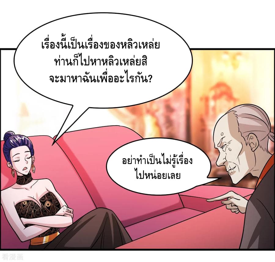 Become God Merchant in The Other World ข้ามต่างโลกเพื่อเป็นพ่อค้าเทพสุดมั่งคั่ง page 13