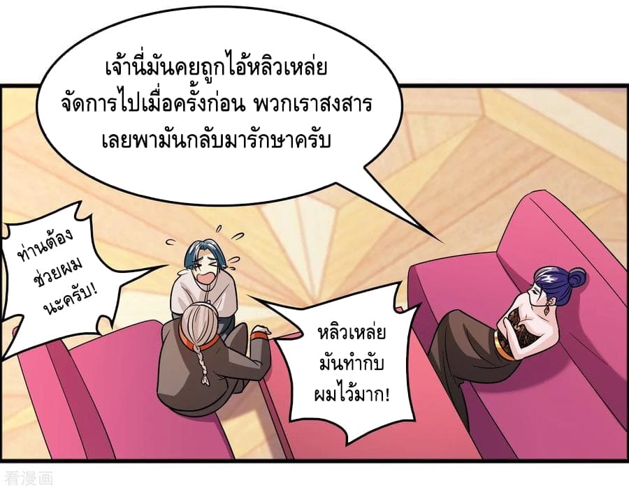 Become God Merchant in The Other World ข้ามต่างโลกเพื่อเป็นพ่อค้าเทพสุดมั่งคั่ง page 17