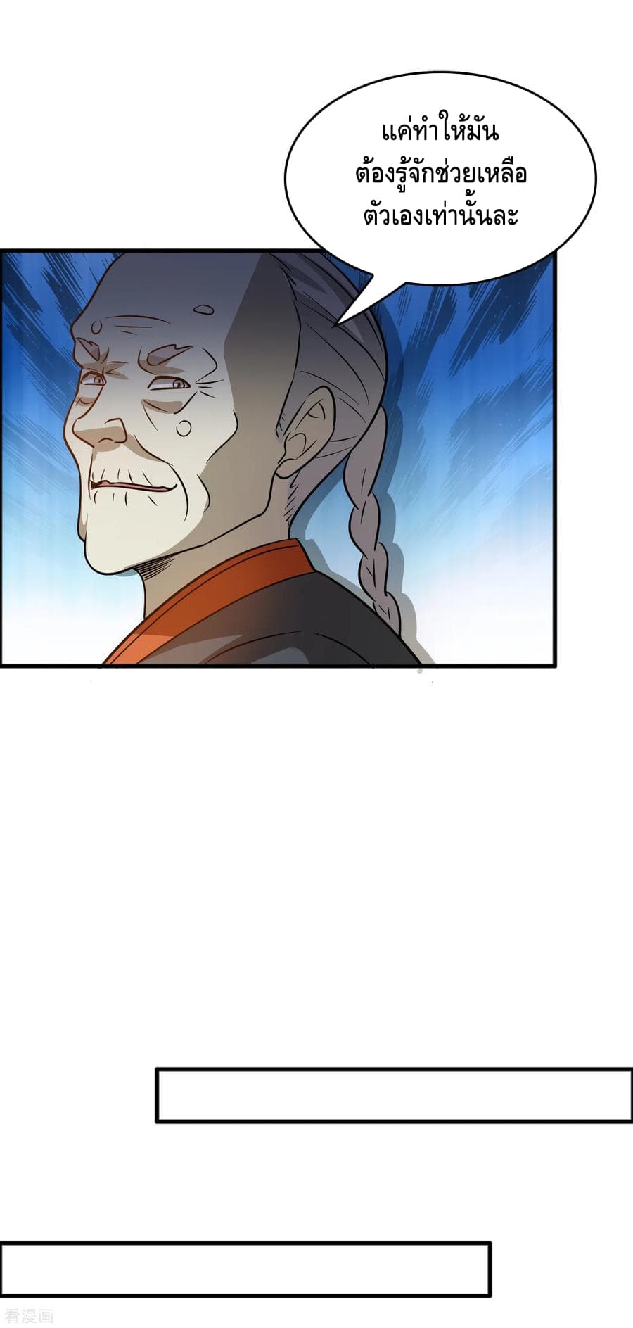 Become God Merchant in The Other World ข้ามต่างโลกเพื่อเป็นพ่อค้าเทพสุดมั่งคั่ง page 27