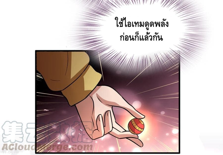 Become God Merchant in The Other World ข้ามต่างโลกเพื่อเป็นพ่อค้าเทพสุดมั่งคั่ง page 4