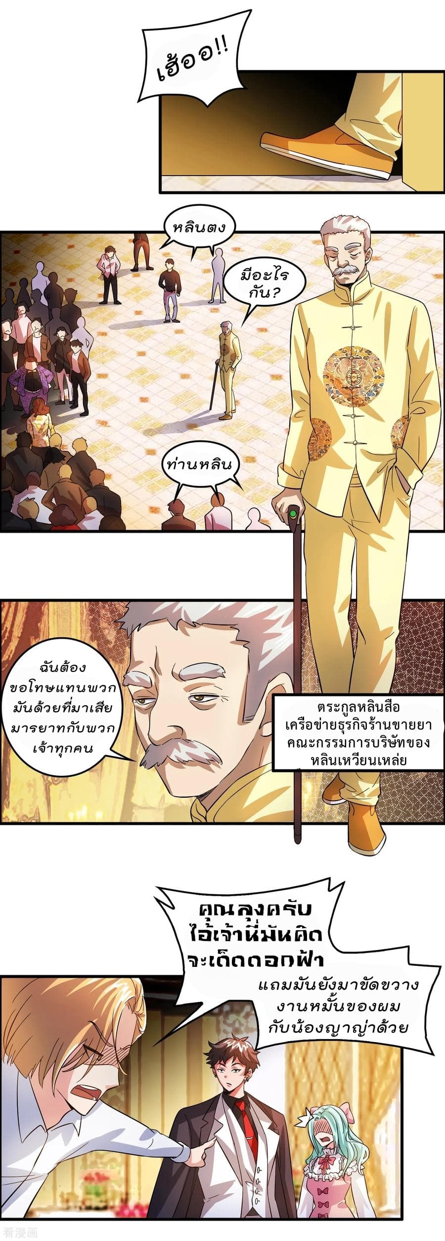 Become God Merchant in The Other World ข้ามต่างโลกเพื่อเป็นพ่อค้าเทพสุดมั่งคั่ง page 11