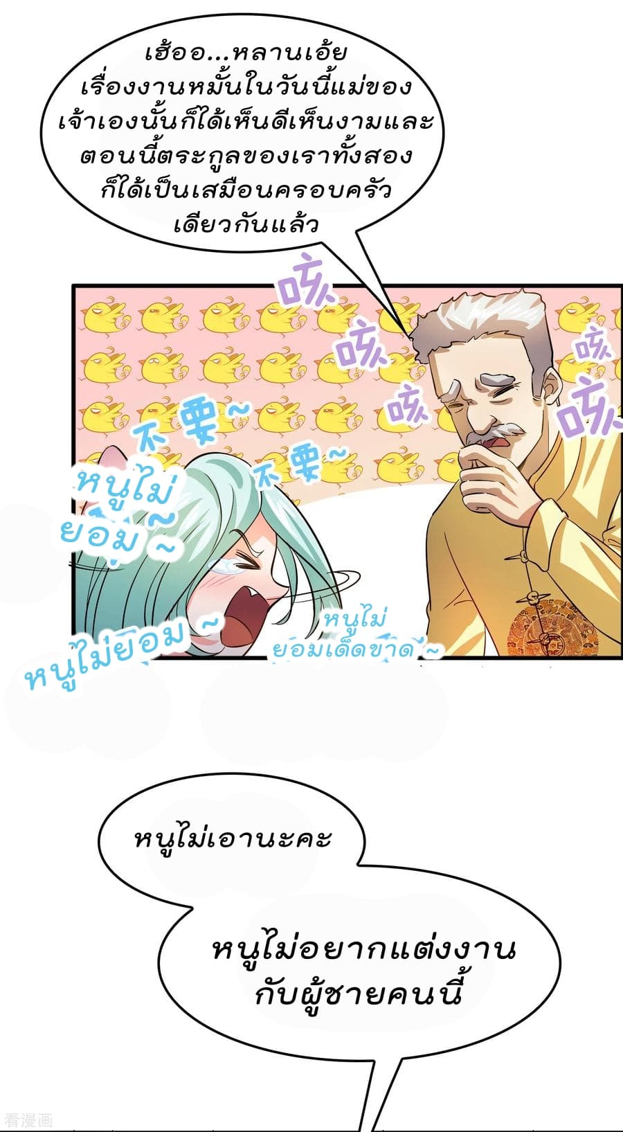 Become God Merchant in The Other World ข้ามต่างโลกเพื่อเป็นพ่อค้าเทพสุดมั่งคั่ง page 12