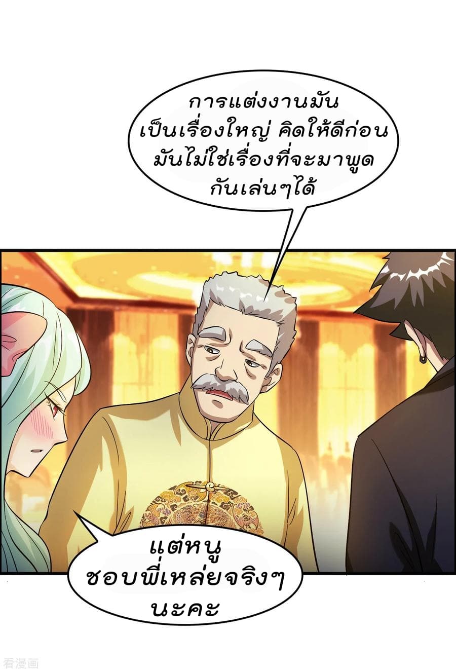Become God Merchant in The Other World ข้ามต่างโลกเพื่อเป็นพ่อค้าเทพสุดมั่งคั่ง page 15