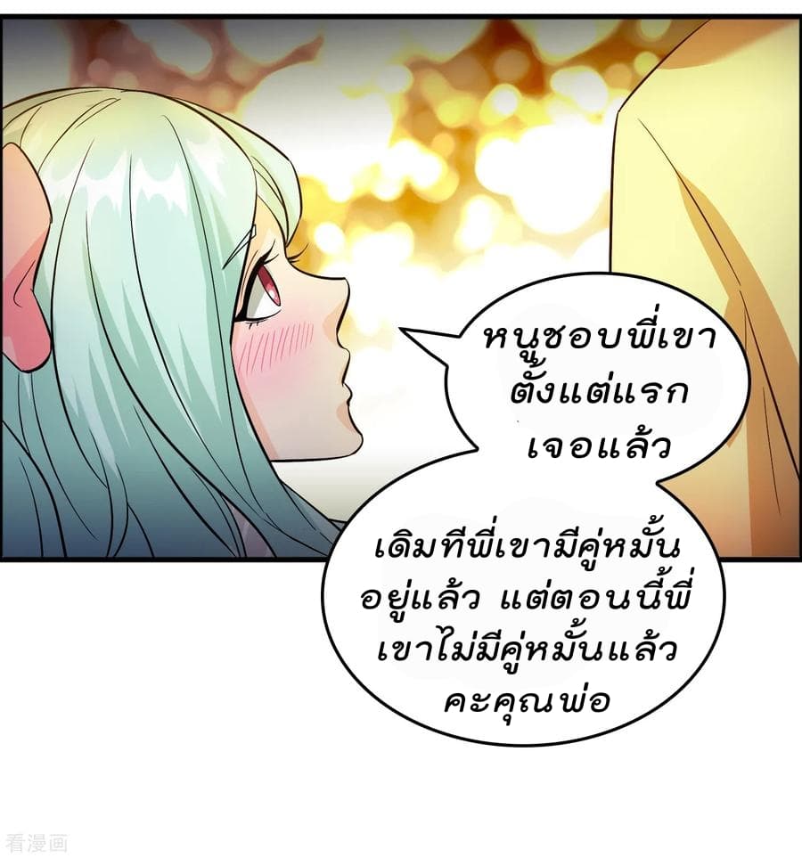 Become God Merchant in The Other World ข้ามต่างโลกเพื่อเป็นพ่อค้าเทพสุดมั่งคั่ง page 16