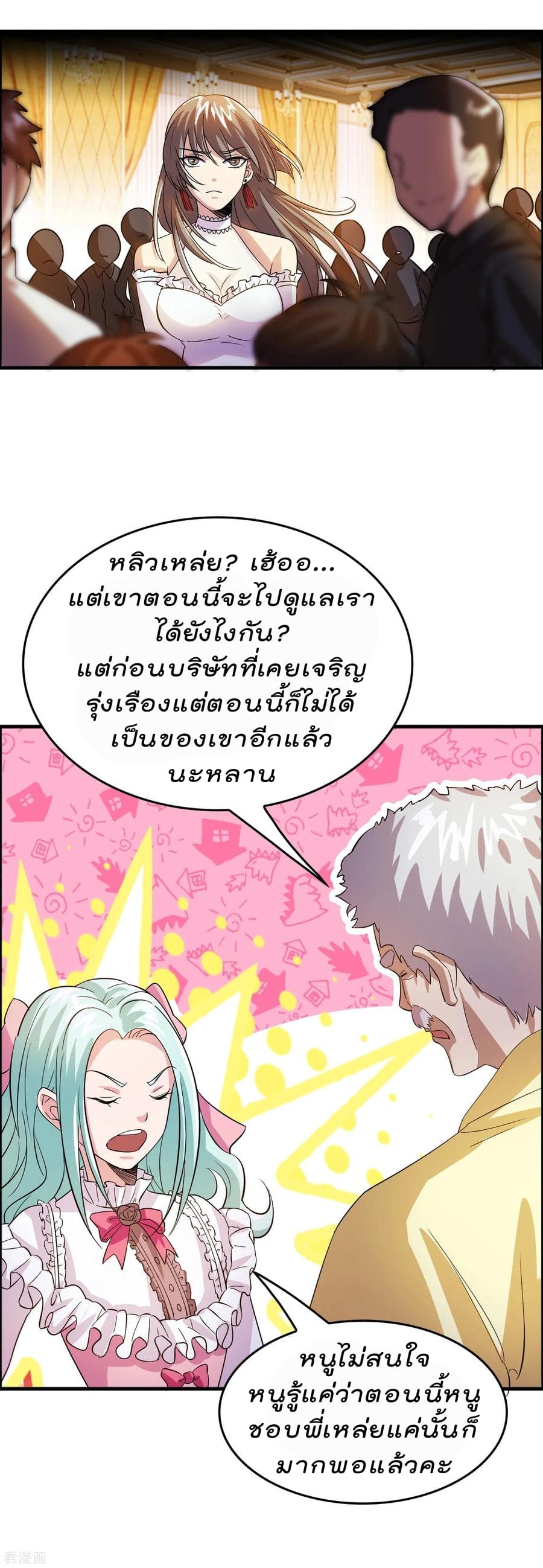 Become God Merchant in The Other World ข้ามต่างโลกเพื่อเป็นพ่อค้าเทพสุดมั่งคั่ง page 17