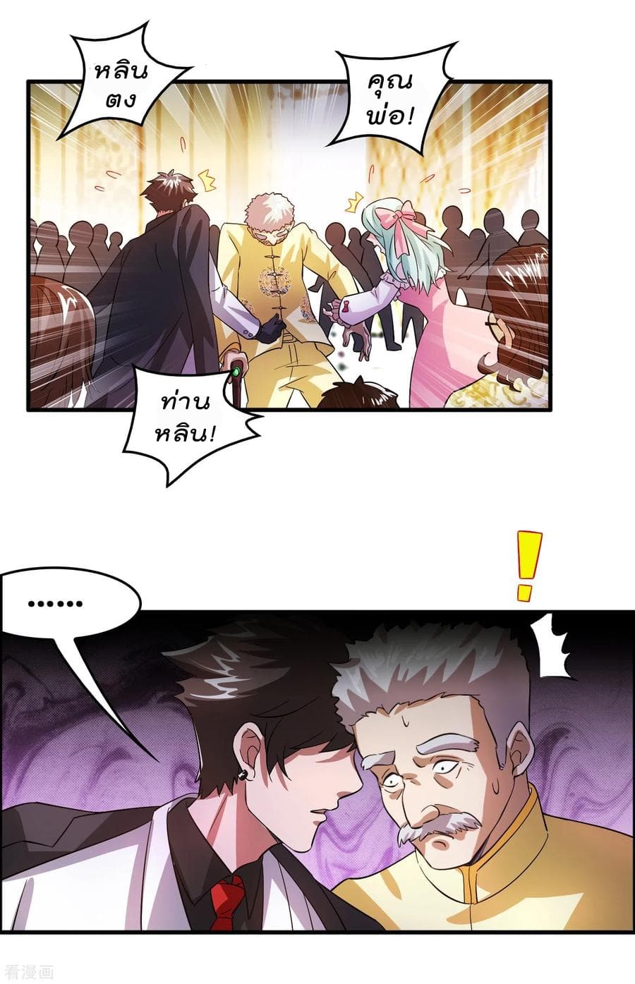 Become God Merchant in The Other World ข้ามต่างโลกเพื่อเป็นพ่อค้าเทพสุดมั่งคั่ง page 22