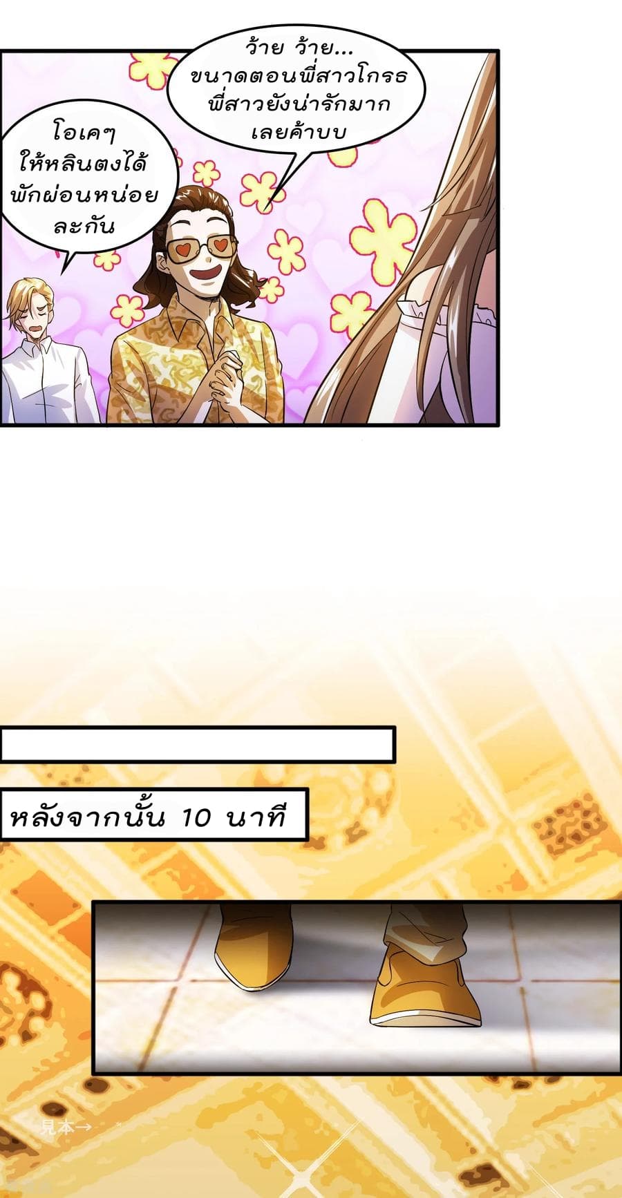 Become God Merchant in The Other World ข้ามต่างโลกเพื่อเป็นพ่อค้าเทพสุดมั่งคั่ง page 24