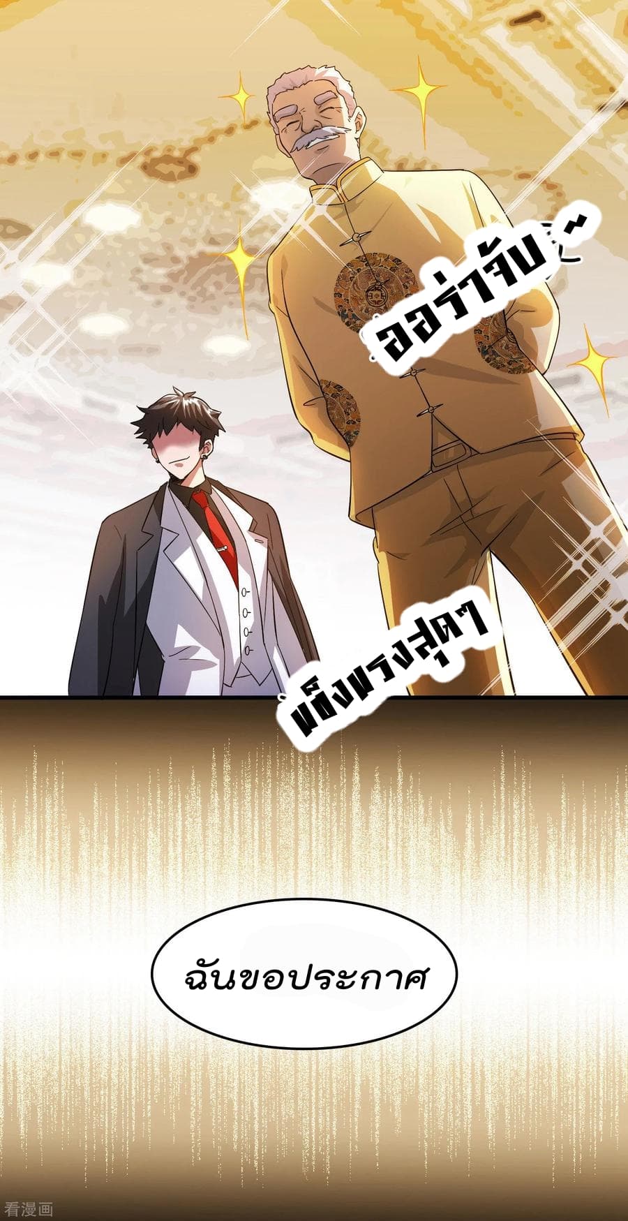 Become God Merchant in The Other World ข้ามต่างโลกเพื่อเป็นพ่อค้าเทพสุดมั่งคั่ง page 25