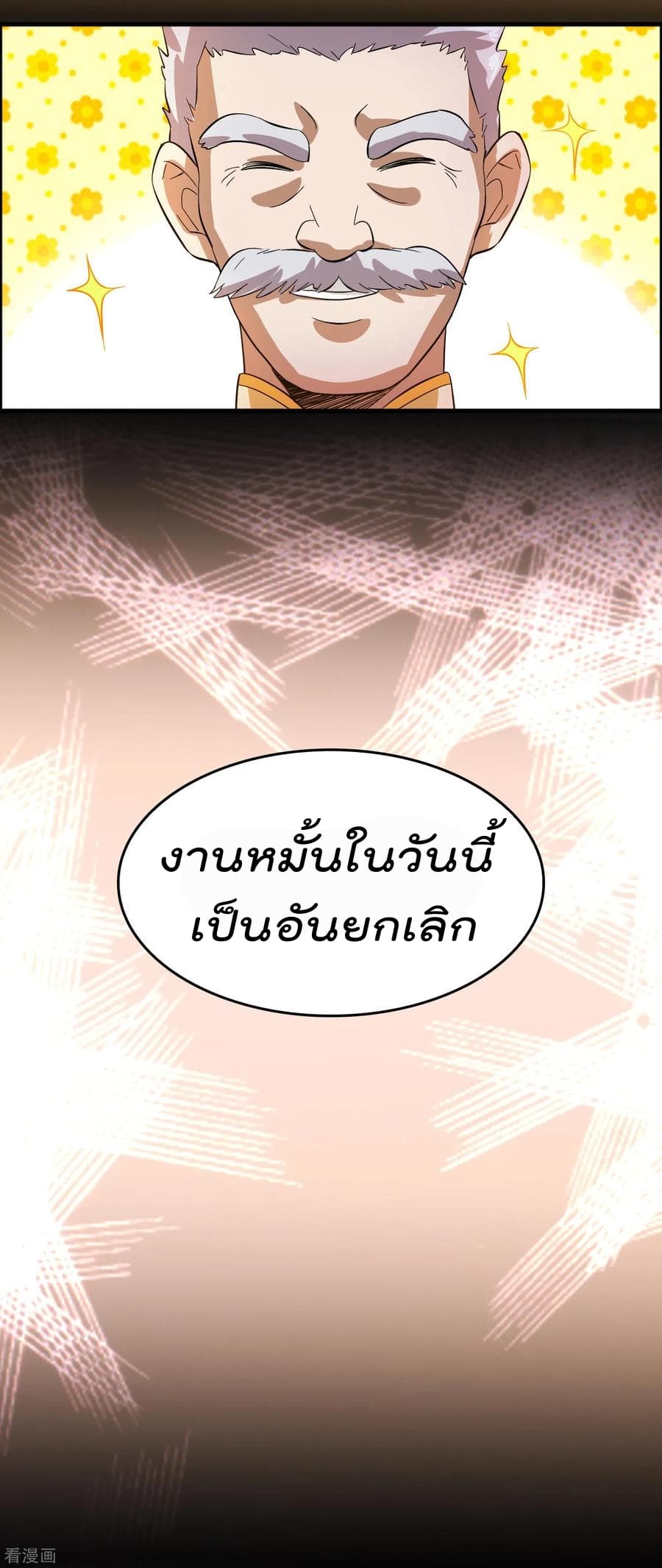 Become God Merchant in The Other World ข้ามต่างโลกเพื่อเป็นพ่อค้าเทพสุดมั่งคั่ง page 26
