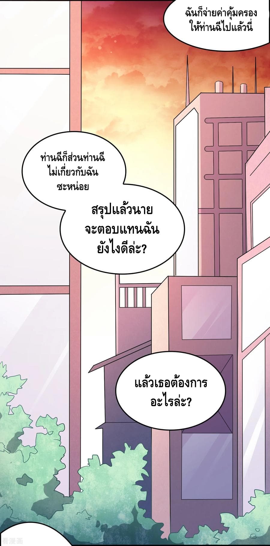 Become God Merchant in The Other World ข้ามต่างโลกเพื่อเป็นพ่อค้าเทพสุดมั่งคั่ง page 4