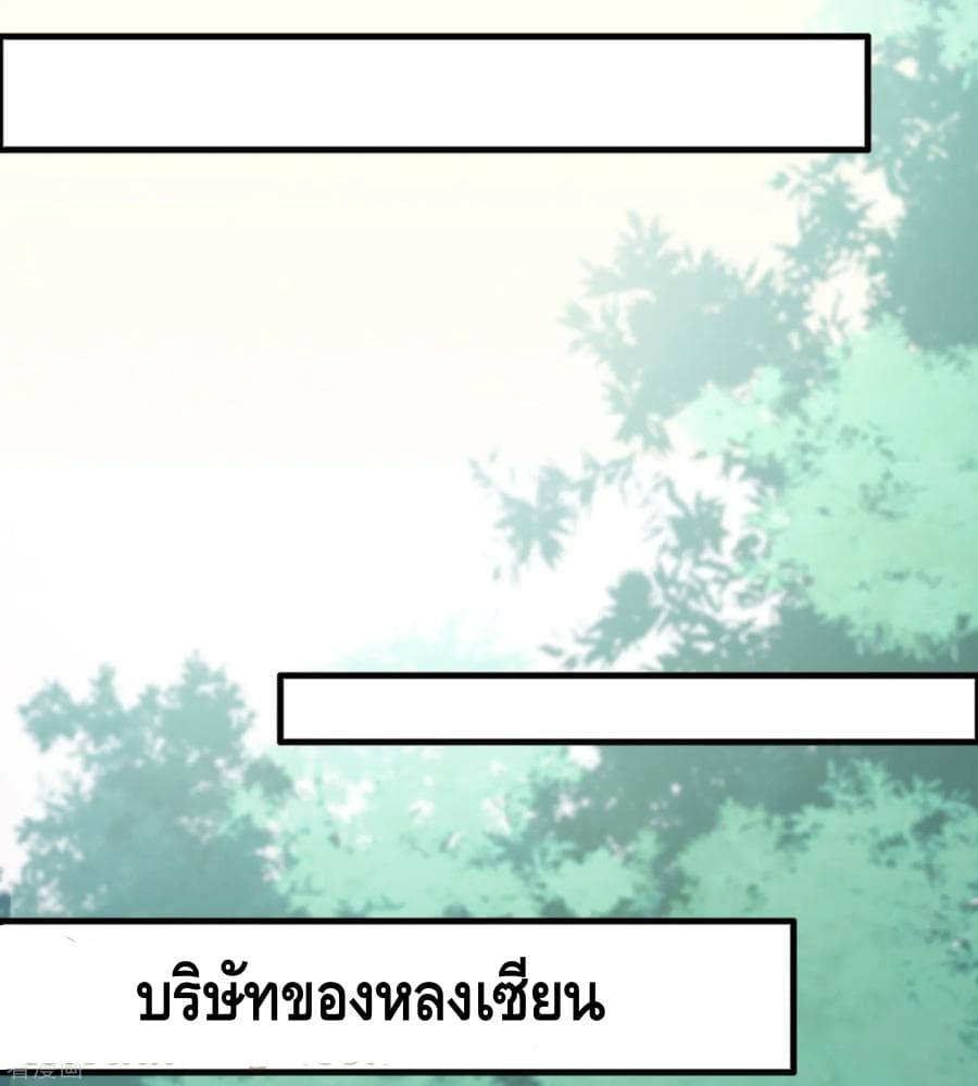 Become God Merchant in The Other World ข้ามต่างโลกเพื่อเป็นพ่อค้าเทพสุดมั่งคั่ง page 9