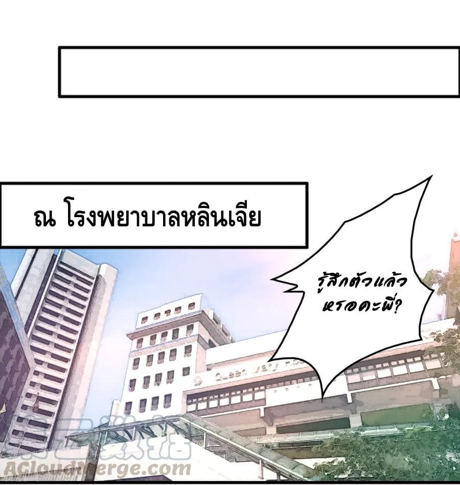 Become God Merchant in The Other World ข้ามต่างโลกเพื่อเป็นพ่อค้าเทพสุดมั่งคั่ง page 25