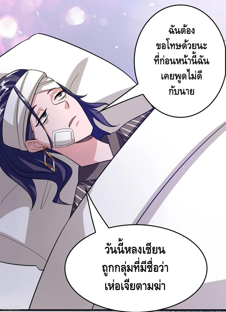 Become God Merchant in The Other World ข้ามต่างโลกเพื่อเป็นพ่อค้าเทพสุดมั่งคั่ง page 27