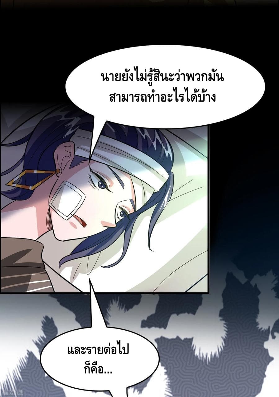 Become God Merchant in The Other World ข้ามต่างโลกเพื่อเป็นพ่อค้าเทพสุดมั่งคั่ง page 31