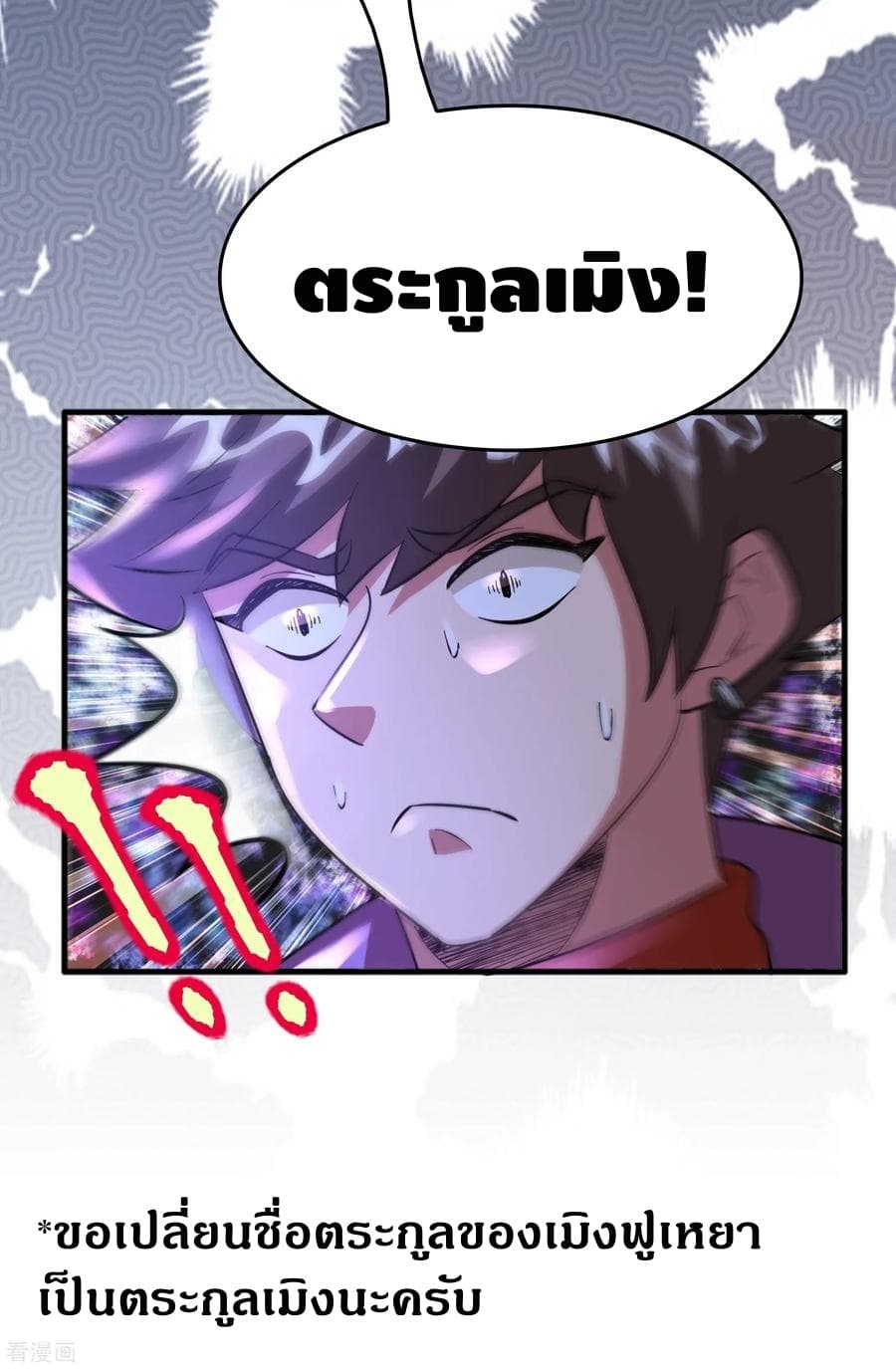 Become God Merchant in The Other World ข้ามต่างโลกเพื่อเป็นพ่อค้าเทพสุดมั่งคั่ง page 32