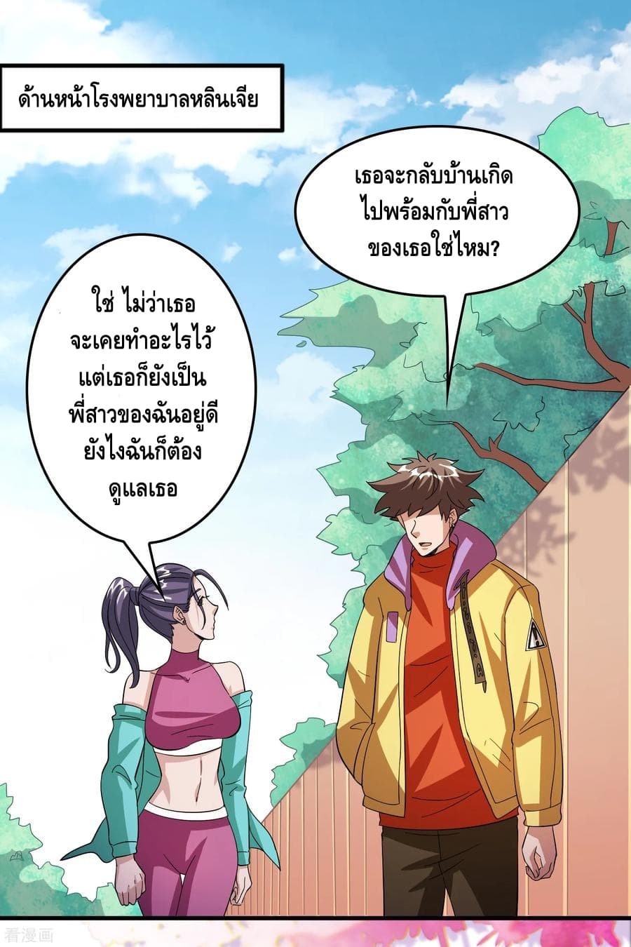 Become God Merchant in The Other World ข้ามต่างโลกเพื่อเป็นพ่อค้าเทพสุดมั่งคั่ง page 3
