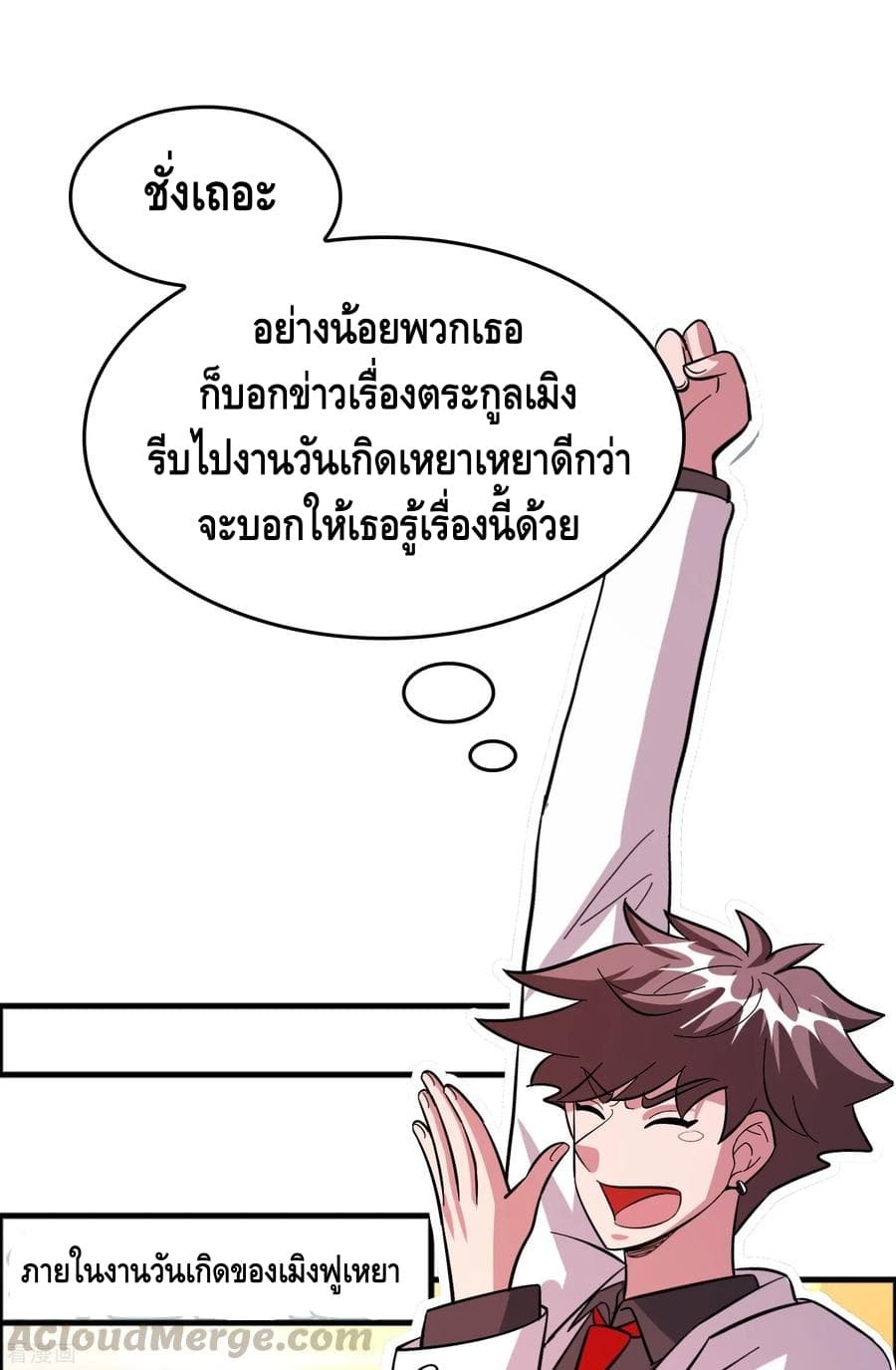Become God Merchant in The Other World ข้ามต่างโลกเพื่อเป็นพ่อค้าเทพสุดมั่งคั่ง page 9