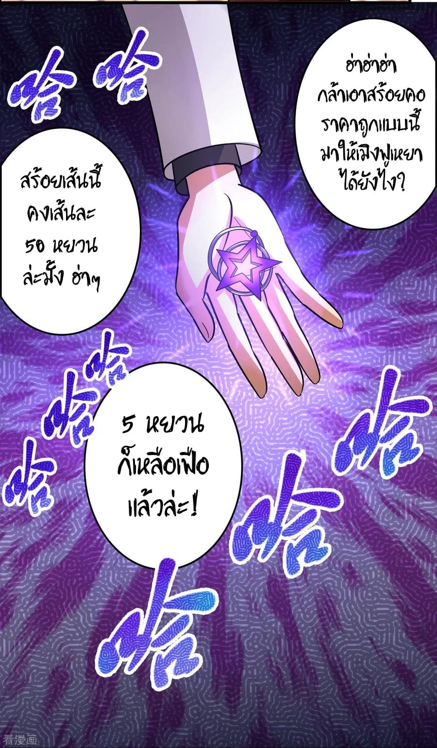 Become God Merchant in The Other World ข้ามต่างโลกเพื่อเป็นพ่อค้าเทพสุดมั่งคั่ง page 26
