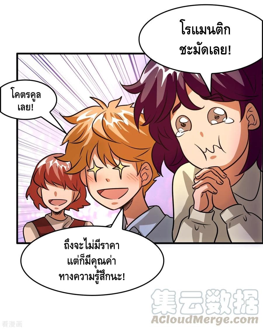 Become God Merchant in The Other World ข้ามต่างโลกเพื่อเป็นพ่อค้าเทพสุดมั่งคั่ง page 29