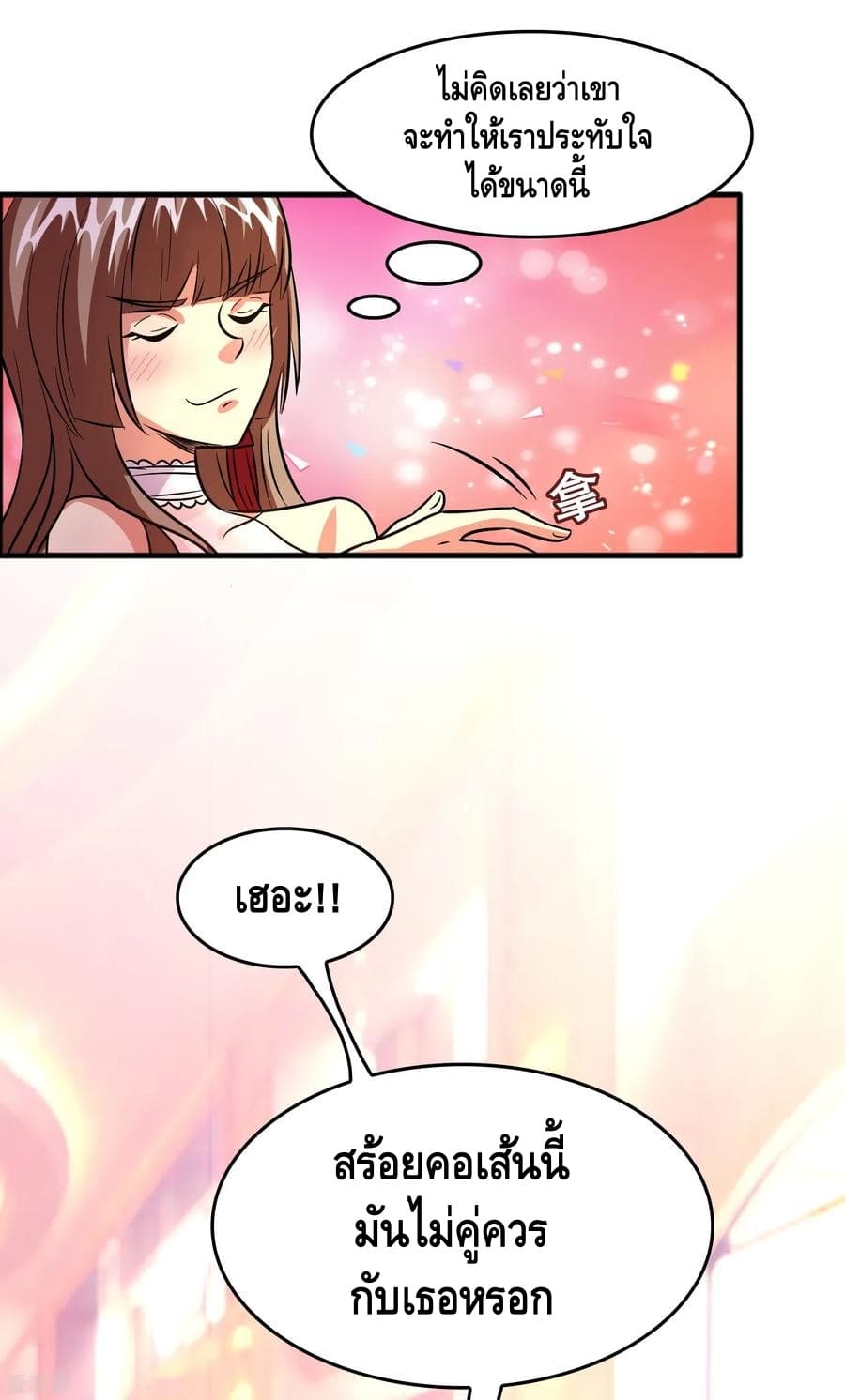Become God Merchant in The Other World ข้ามต่างโลกเพื่อเป็นพ่อค้าเทพสุดมั่งคั่ง page 30