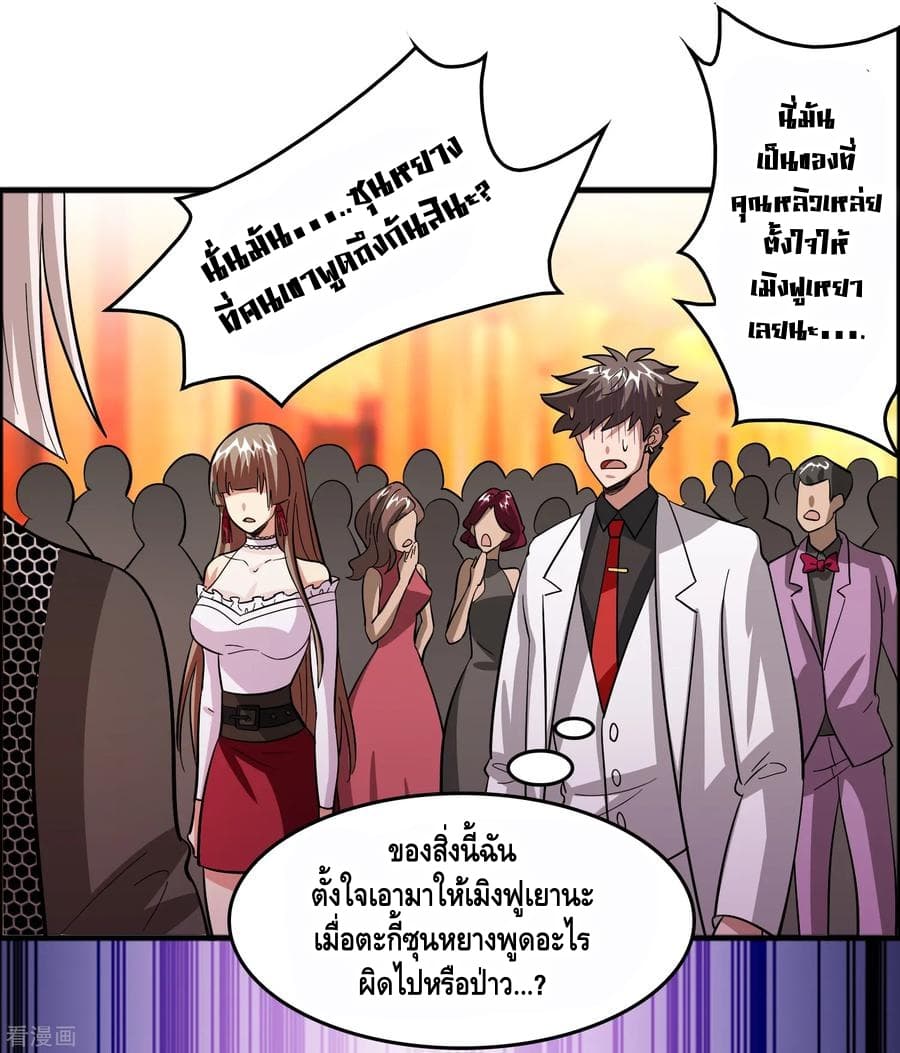 Become God Merchant in The Other World ข้ามต่างโลกเพื่อเป็นพ่อค้าเทพสุดมั่งคั่ง page 4