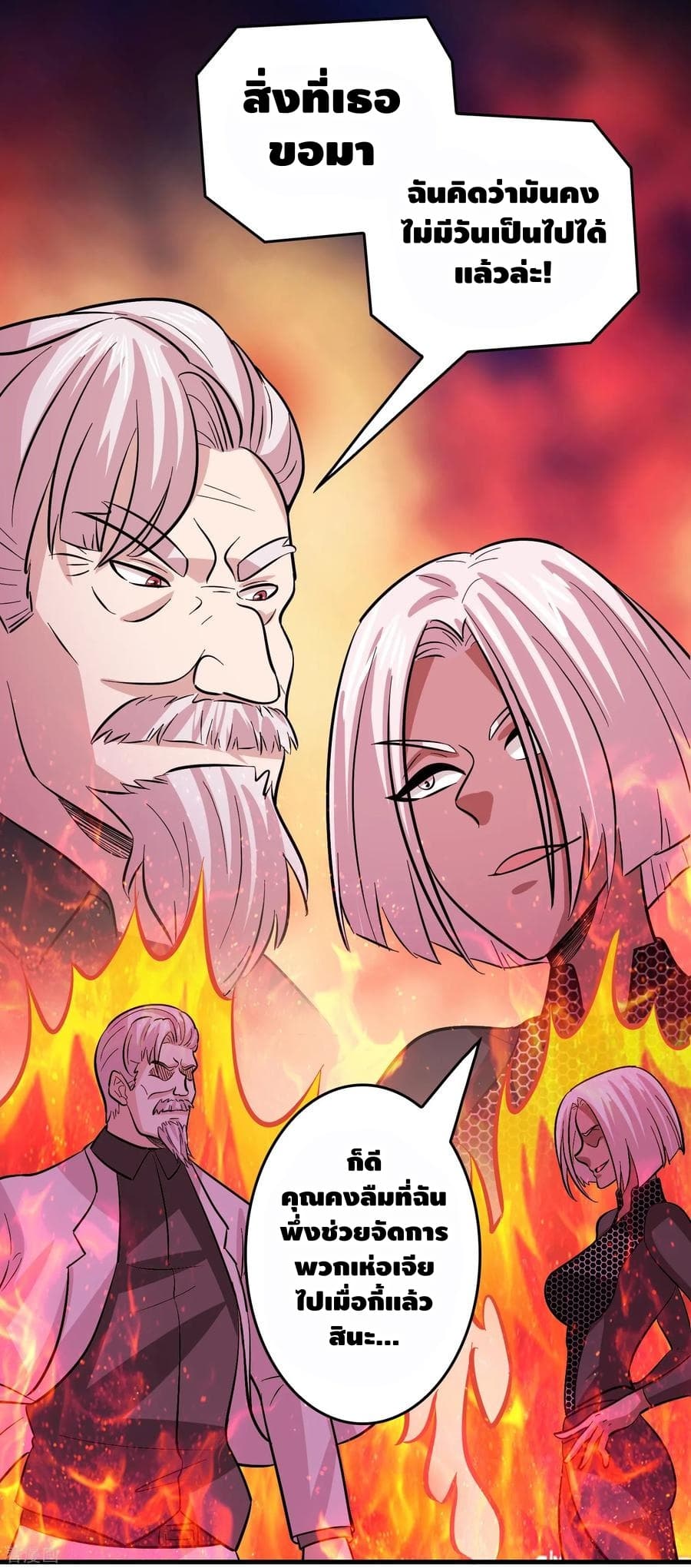 Become God Merchant in The Other World ข้ามต่างโลกเพื่อเป็นพ่อค้าเทพสุดมั่งคั่ง page 10