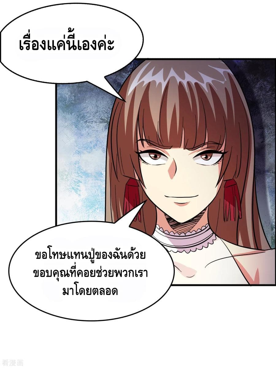 Become God Merchant in The Other World ข้ามต่างโลกเพื่อเป็นพ่อค้าเทพสุดมั่งคั่ง page 14