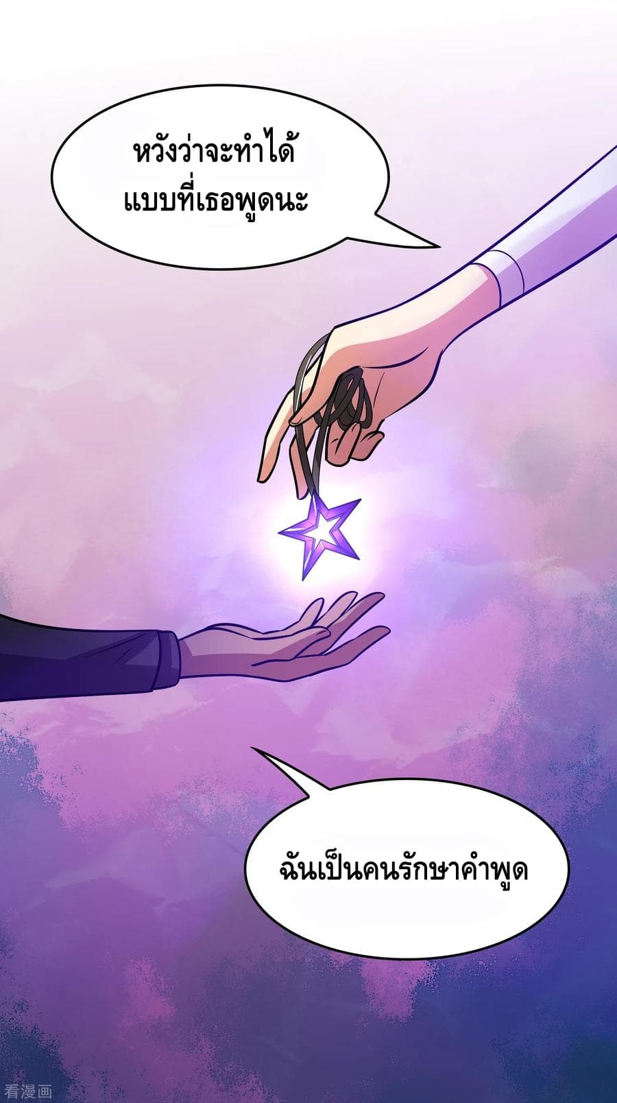 Become God Merchant in The Other World ข้ามต่างโลกเพื่อเป็นพ่อค้าเทพสุดมั่งคั่ง page 16