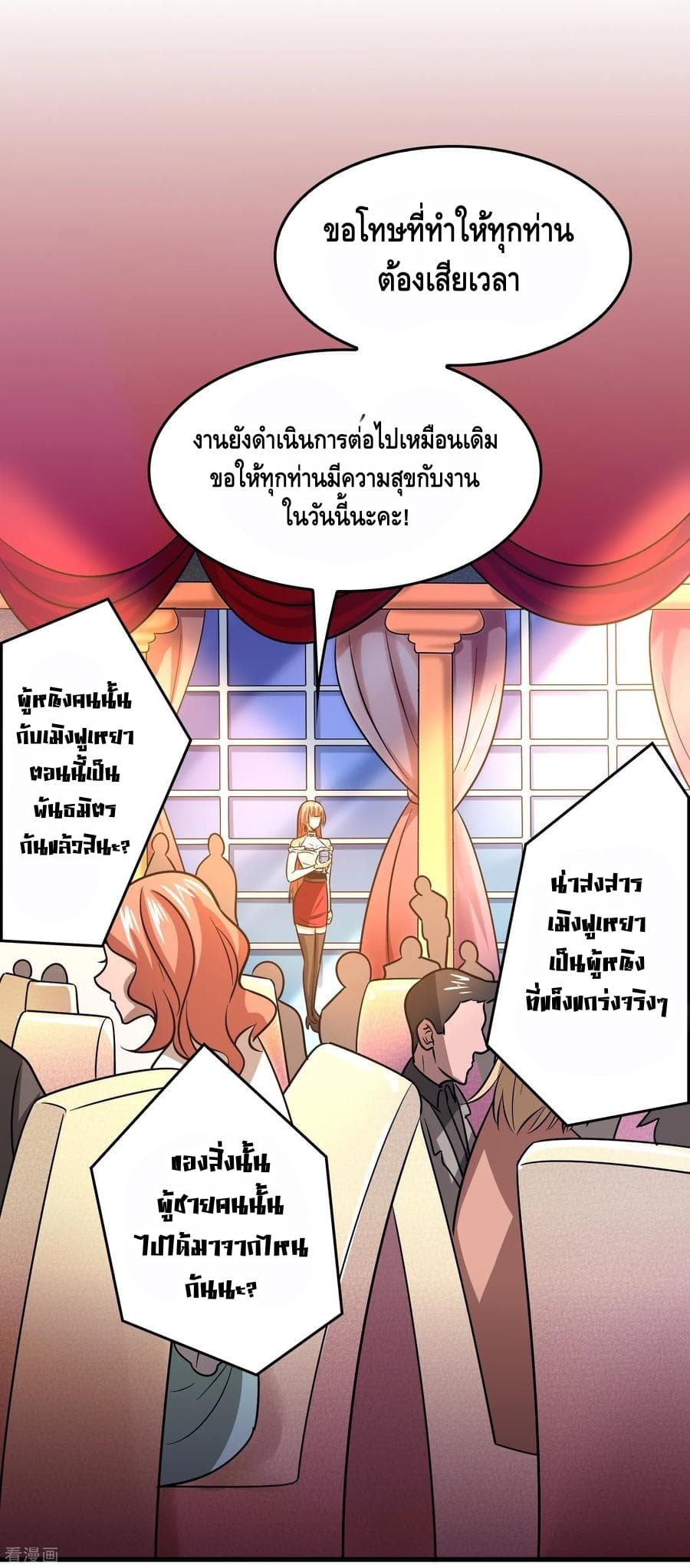 Become God Merchant in The Other World ข้ามต่างโลกเพื่อเป็นพ่อค้าเทพสุดมั่งคั่ง page 18
